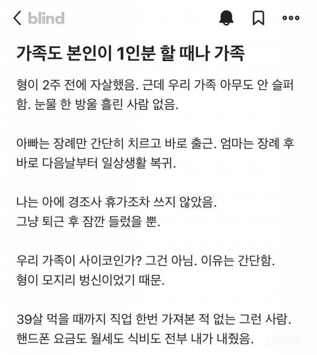 형이 2주전 자살했지만 아무도 슬퍼하지않는다