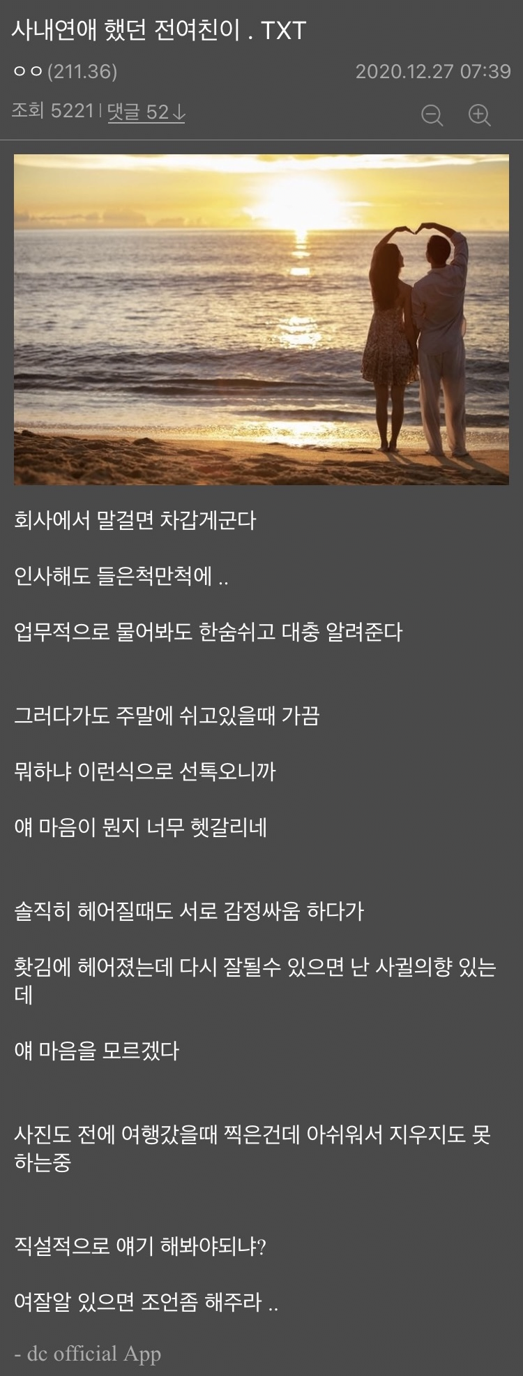 사내연애 했던 전 여친이