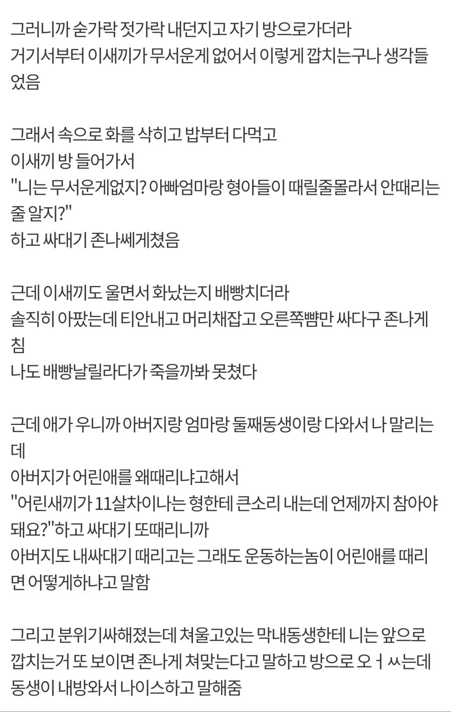 11살 차이나는 동생 싸다구 날린 썰