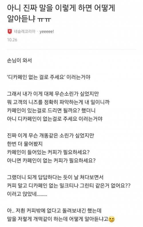 디카페인 없는걸로 주세요