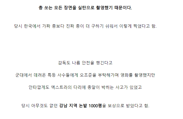 한국 역사상 가장 리얼했던 영화
