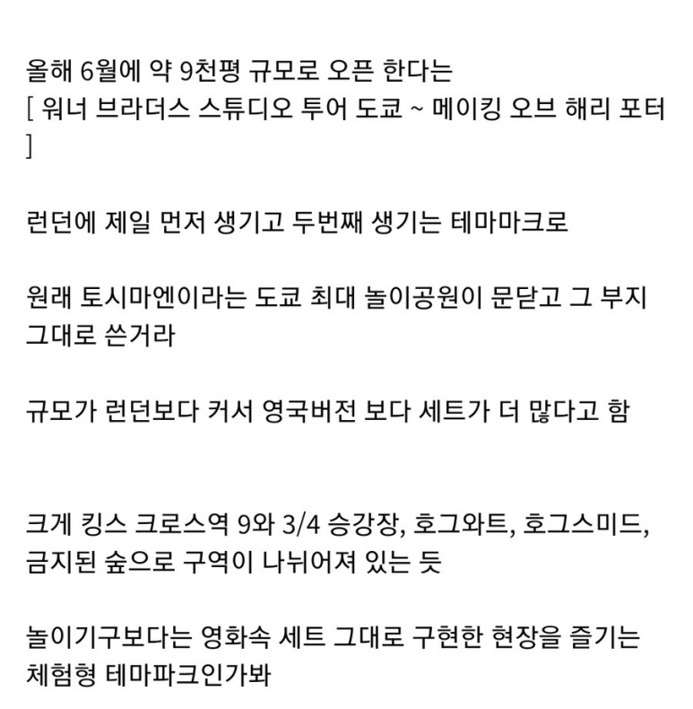 일본에서 새로 오픈하는 해리포터 테마파크