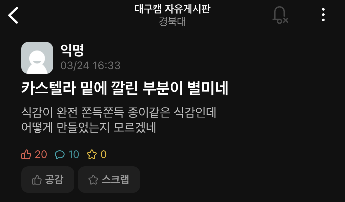 오늘자 경북대 원효대사.....everytime