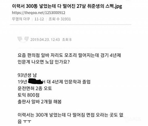 이력서 300통 넣었는데 다 떨어진 27살 취준생의 스펙 ㄷㄷ