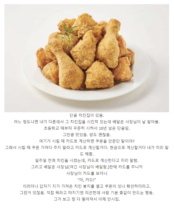 단골 치킨집을 손절한 이유.jpg