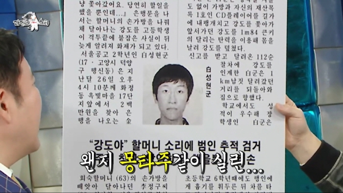 17살때 강도 잡은 빽가