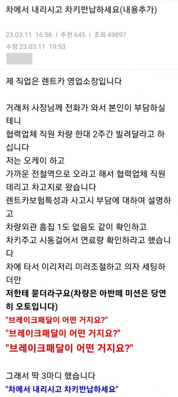 보배] 렌터카업체 사장님이 만난 황당한 고객.jpg