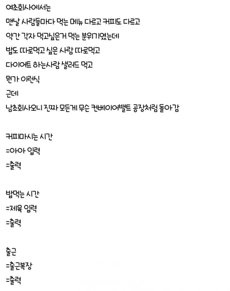 여초회사에서 남초회사가니 겪은 컬쳐쇼크