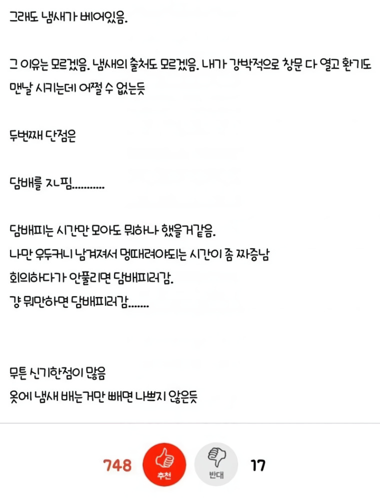 여초회사에서 남초회사가니 겪은 컬쳐쇼크