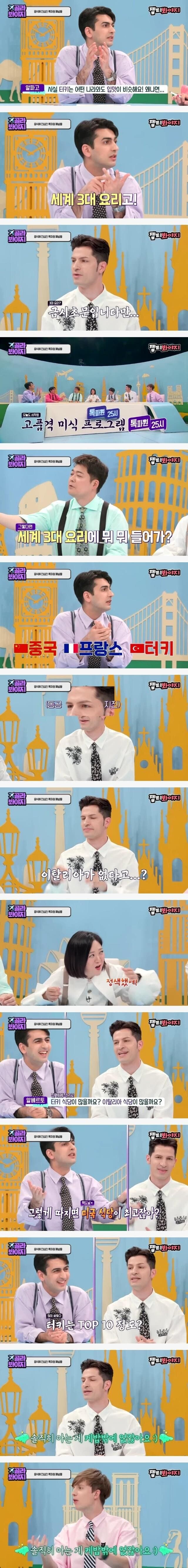 터키 사람이 생각하는 세계 3대 요리