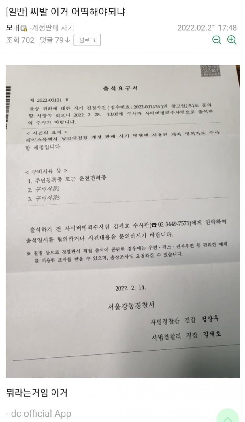 디씨의 레전드 급식 사기꾼
