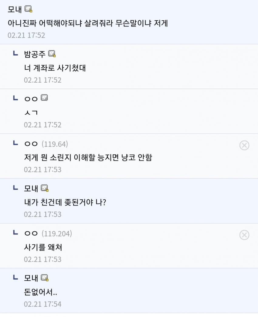 디씨의 레전드 급식 사기꾼