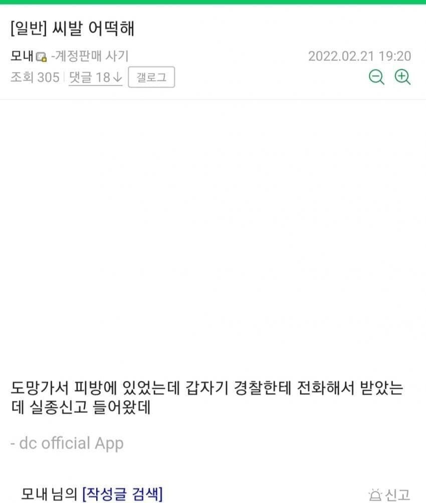 디씨의 레전드 급식 사기꾼