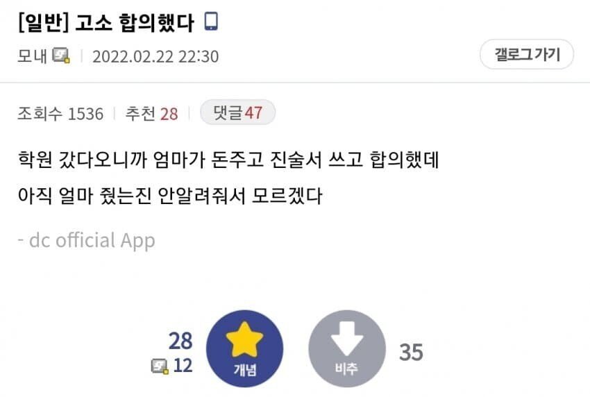 디씨의 레전드 급식 사기꾼