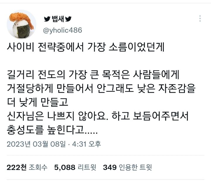 길거리 전도의 진짜 목적.twt