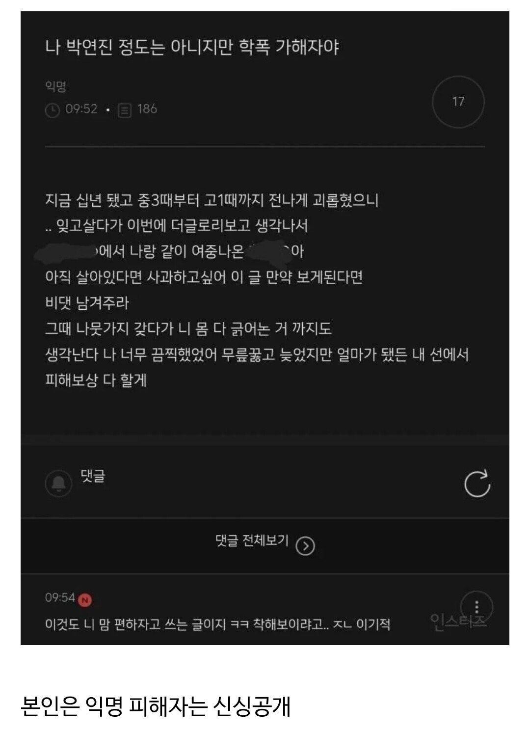 나 박연진 정도는 아니지만 학폭 가해자야.jpg