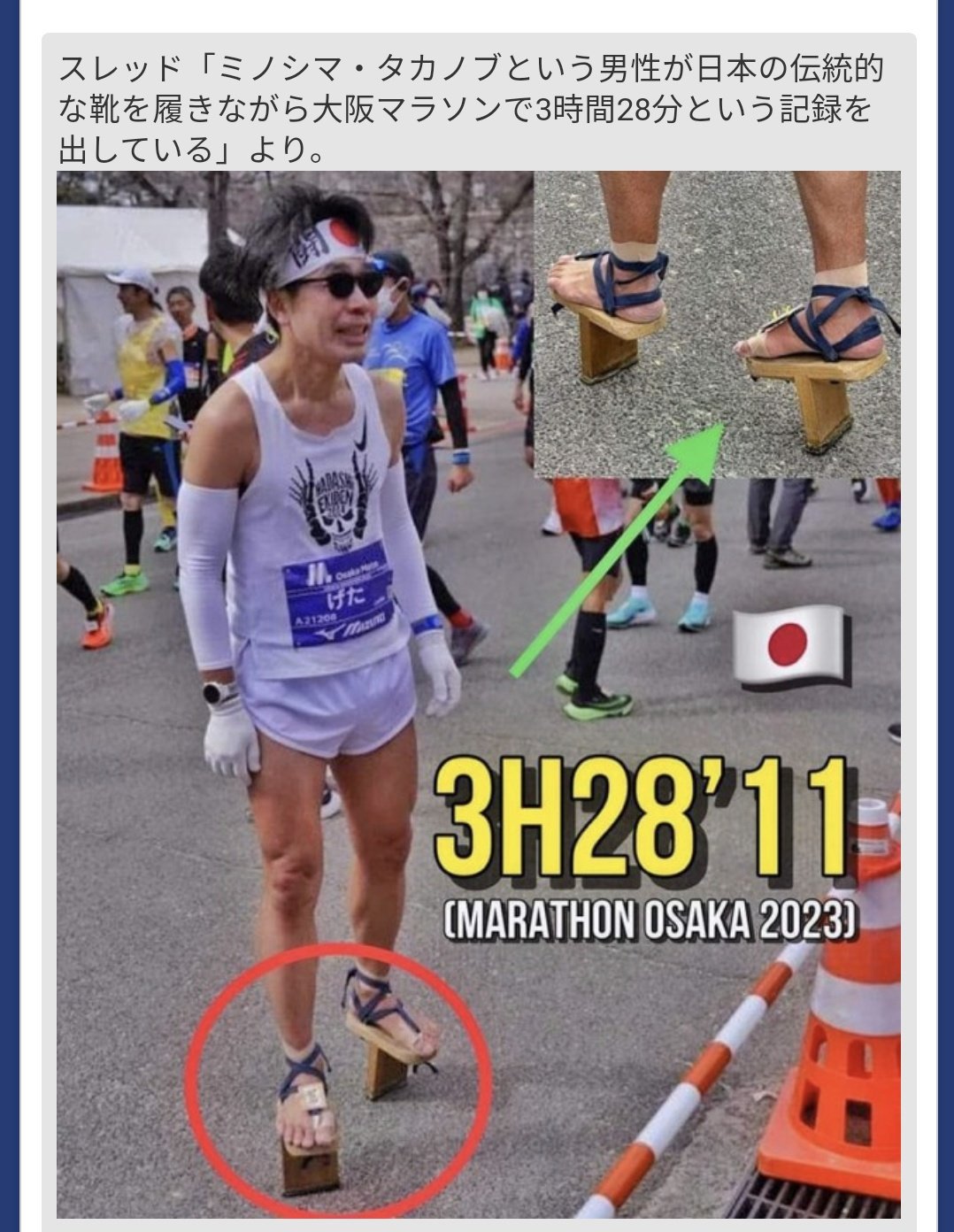 오사카 마라톤 대회에서 기인 등장
