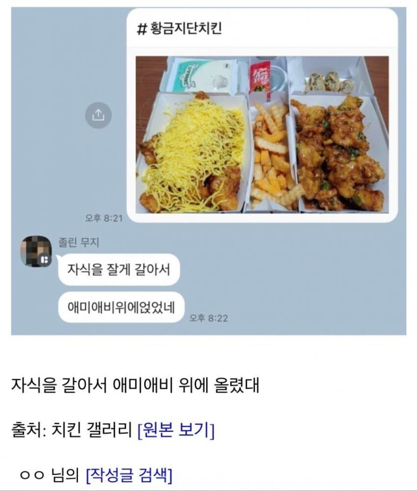 우리 엄마가 이 치킨 불쌍하대.jpg