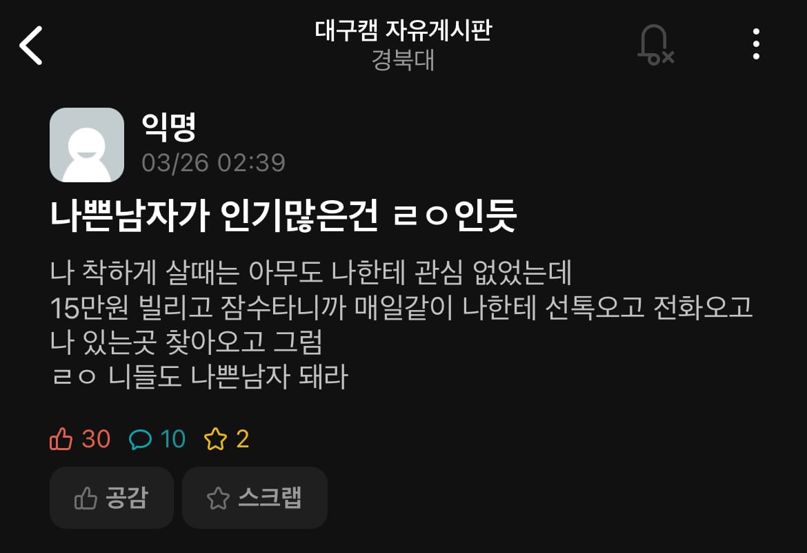나쁜 남자가 인기 많은 건 ㄹㅇ인 듯......jpg
