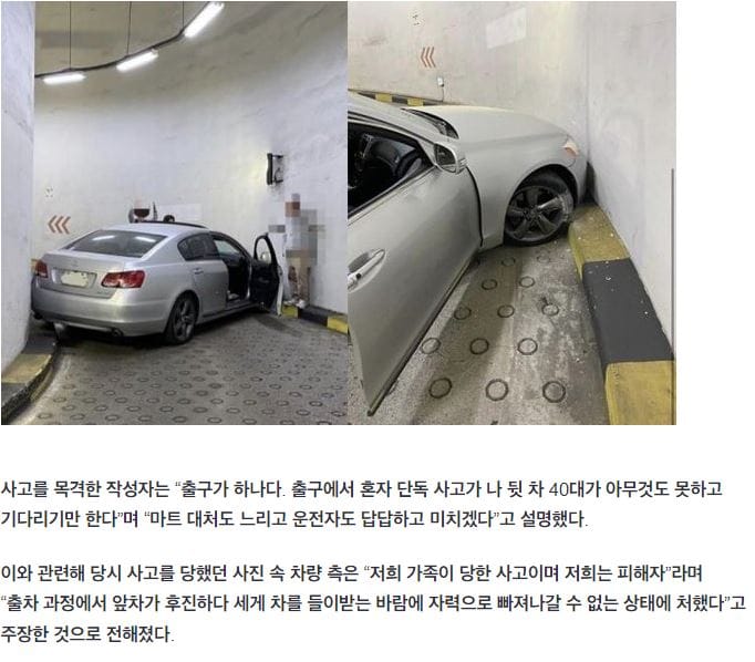 양재 이마트 출구에 차 끼인 이유 나왔음