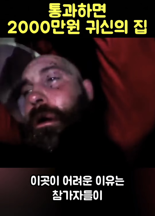 통과하면 (상금2000만원) 귀신의 집.jpg