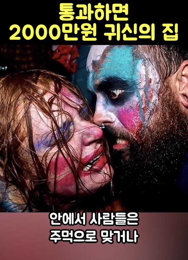 통과하면 (상금2000만원) 귀신의 집.jpg