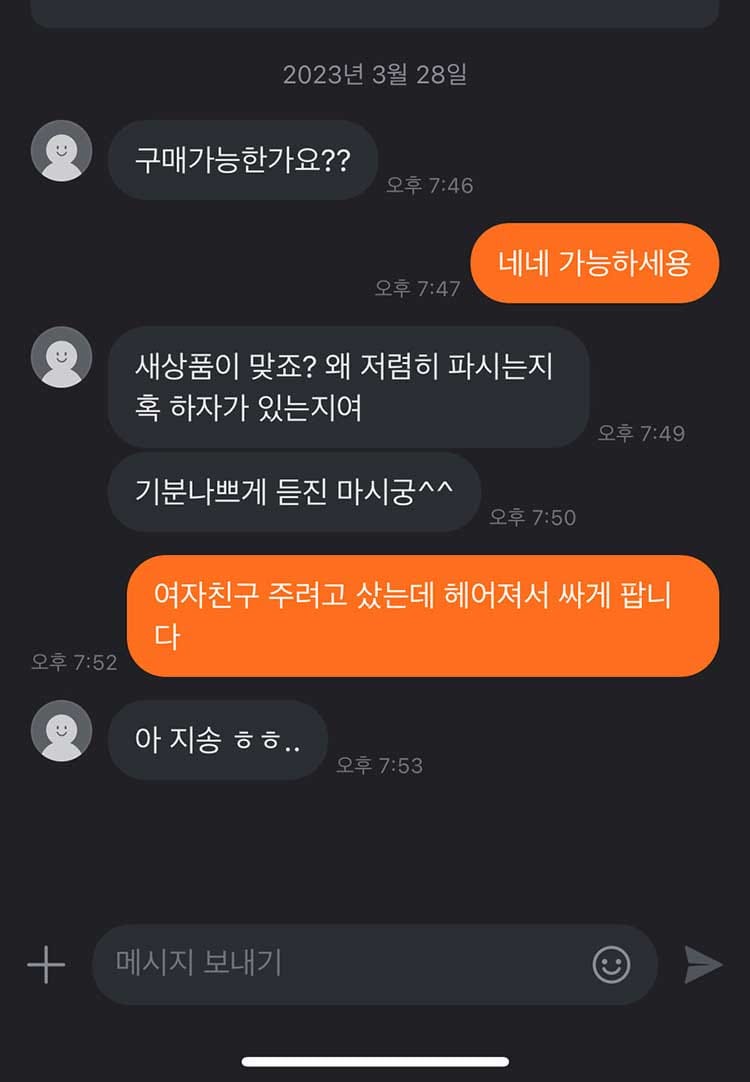 당근] 판매자 멘탈이 터지기 일보직전.jpg