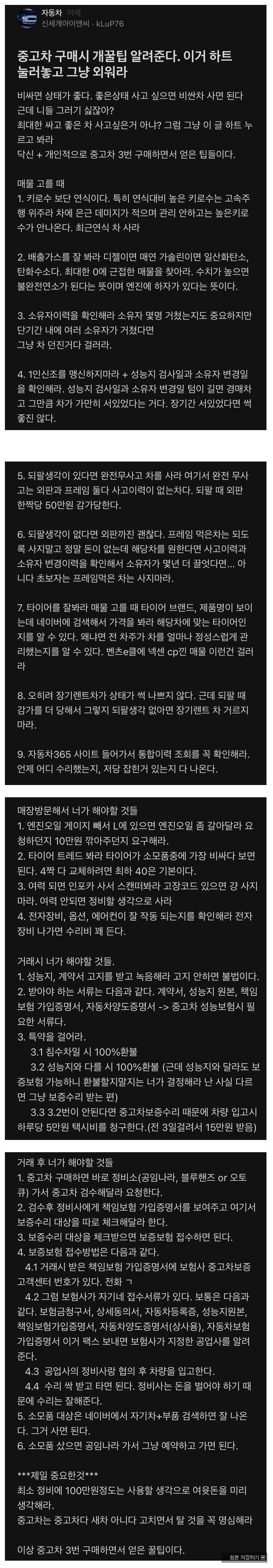 중고차 구매 개꿀팁