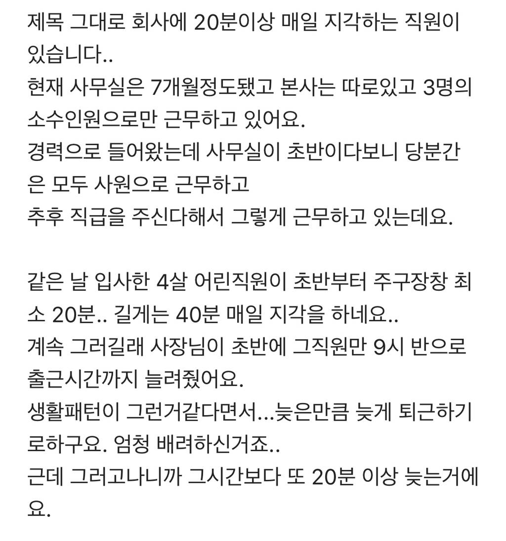 매일 20-40분 지각하는 직원