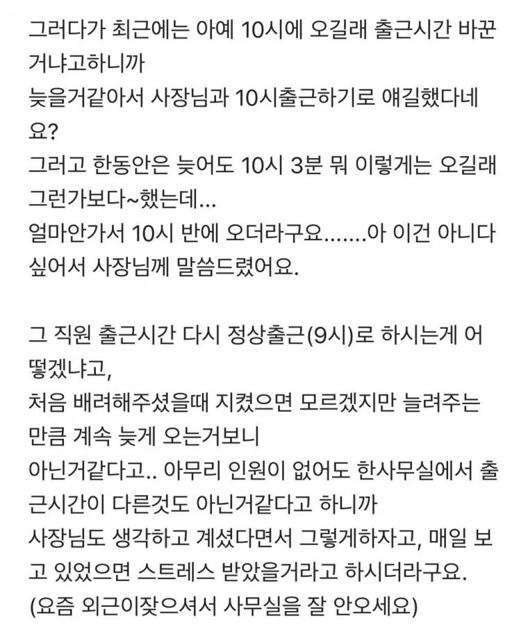 매일 20-40분 지각하는 직원