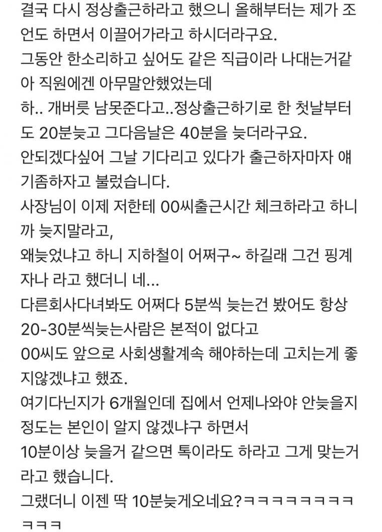 매일 20-40분 지각하는 직원