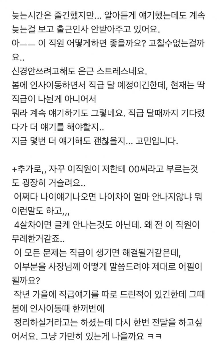 매일 20-40분 지각하는 직원