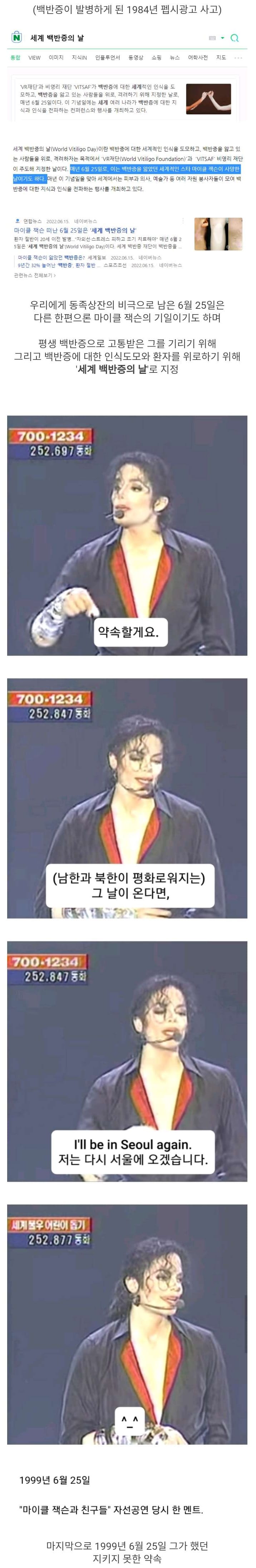 매년 6월 25일이 세계 백반증의 날로 지정된 이유