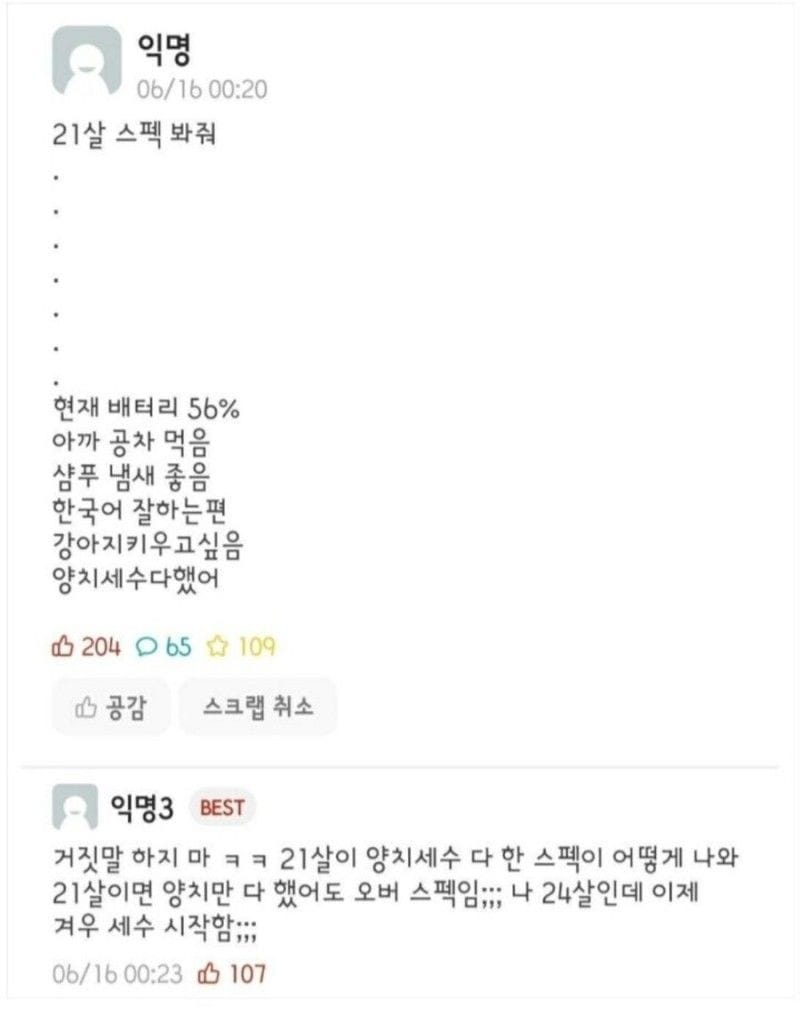 에타에서 논란인 21살 스펙 수준 ㄷㄷ