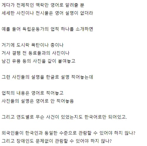 한국의 관광지(유적지, 박물관)들 단점