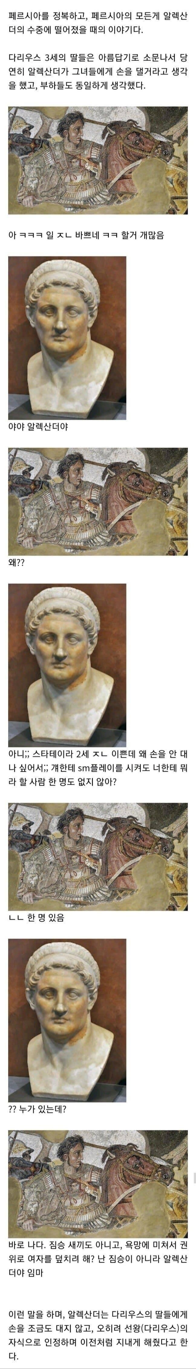 알렉산더의 신념