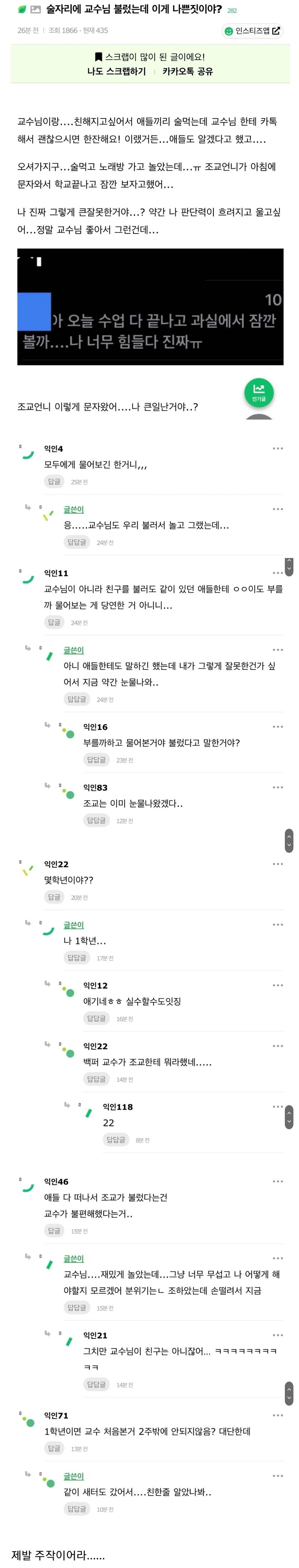 술자리에 교수님 불렀는데 이게 나쁜짓이야?.jpg