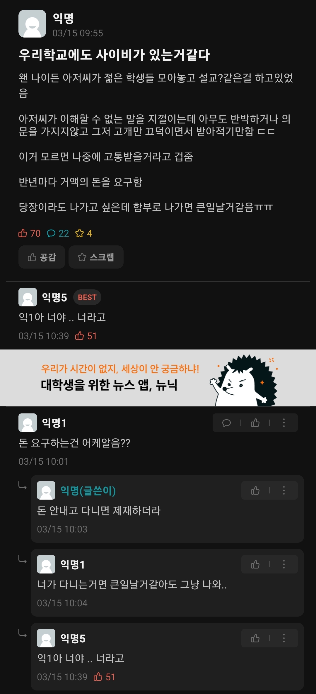 모든 대학에 존재한다는 사이비 집단...jpg