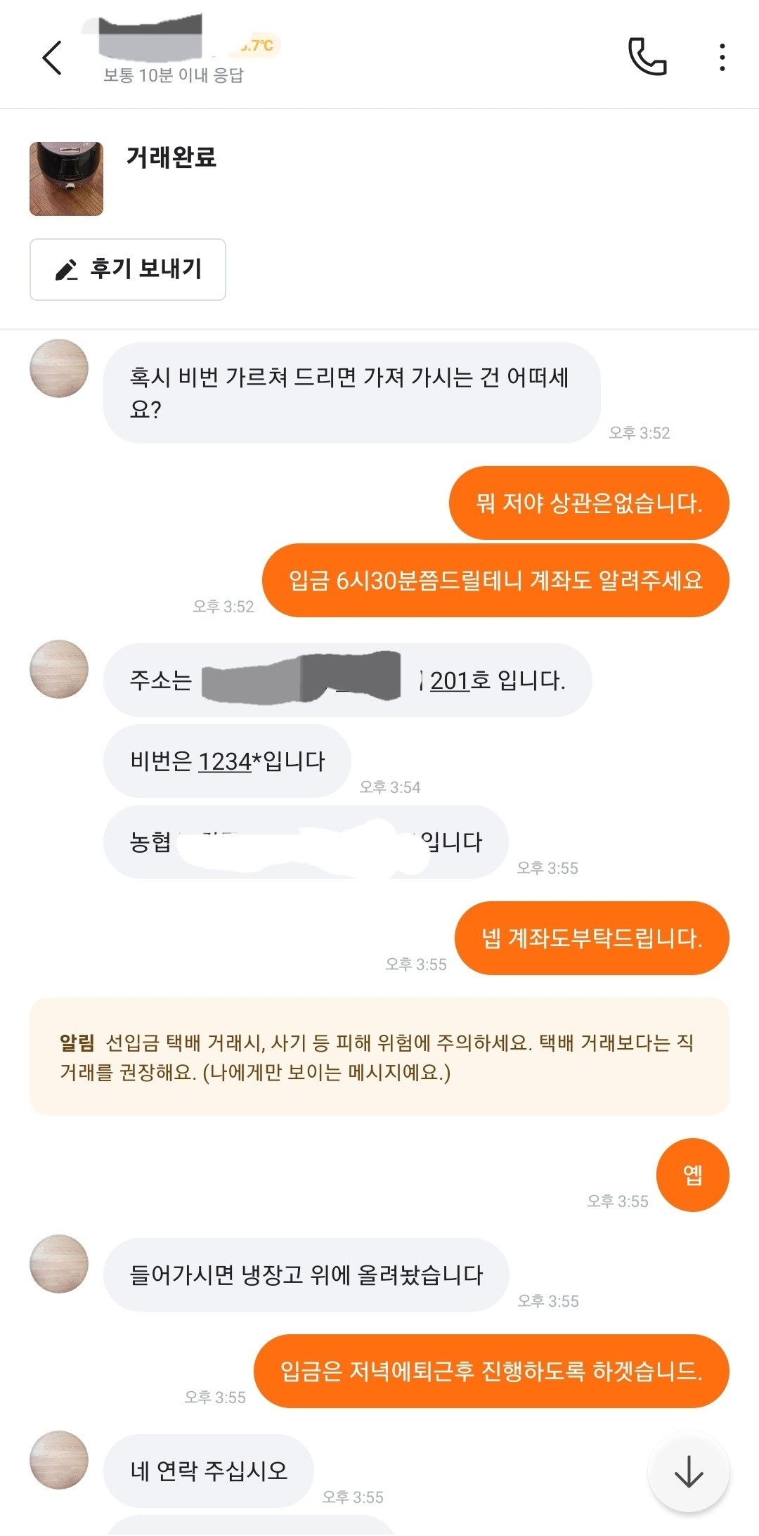 (펌) 어제자 당근마켓에서 있었던 기묘한 직거래