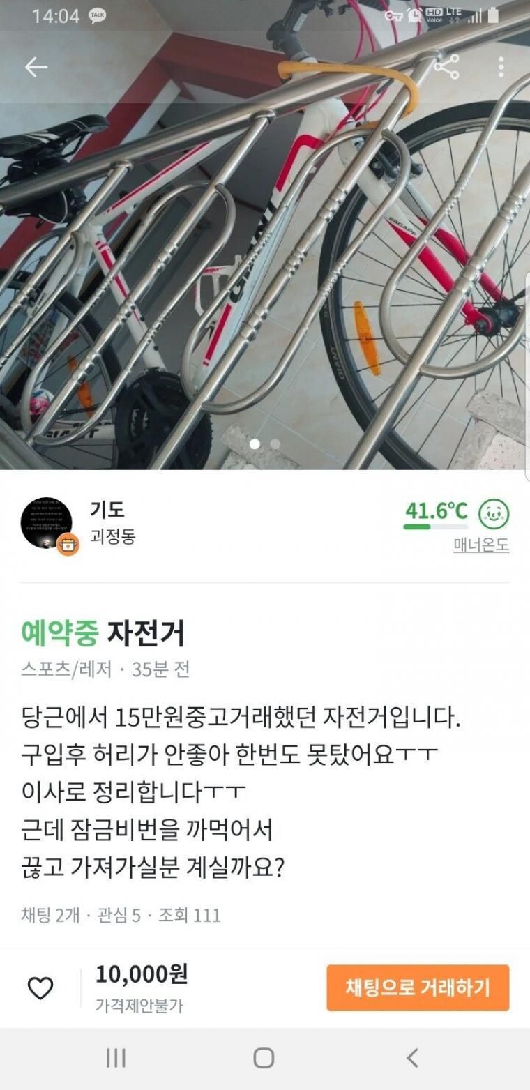 당근마켓 자전거