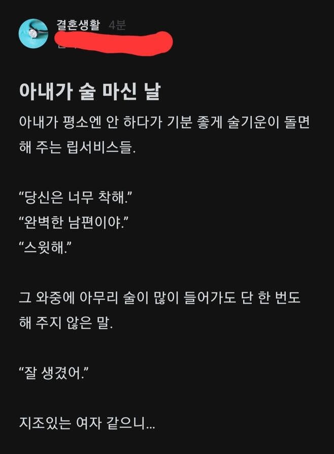 아내가 술 마신 날