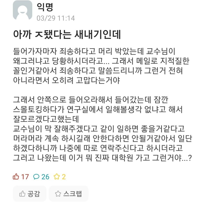 교수님에게 실수한 새내기