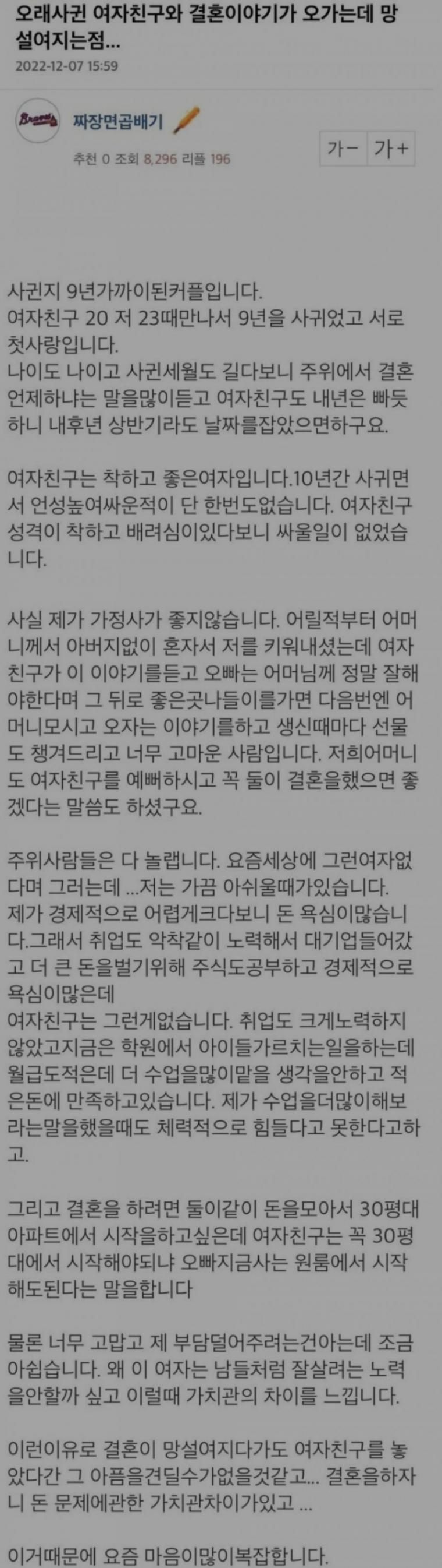 여자친구와 결혼이 망설여지는 의외의 이유