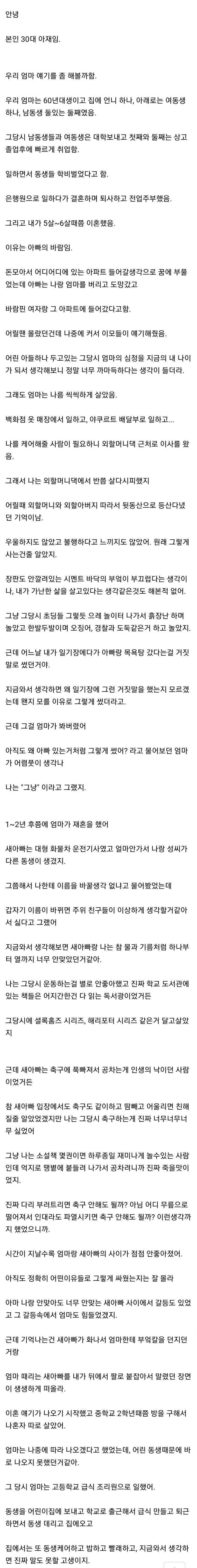 30대 아재가 쓴 엄마와 나 ㅡ 60년대생인 우리엄마 이야기.jpg
