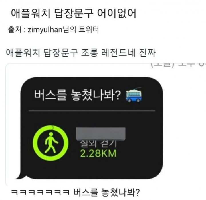 운동 안하다가 갑자기 걷기 시작한 주인 조롱하는 애플워치