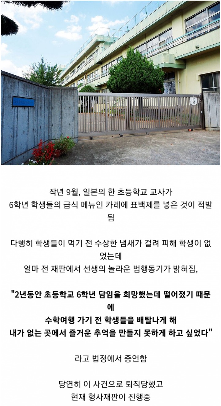 교사가 학생 급식에 표백제 넣은 이유