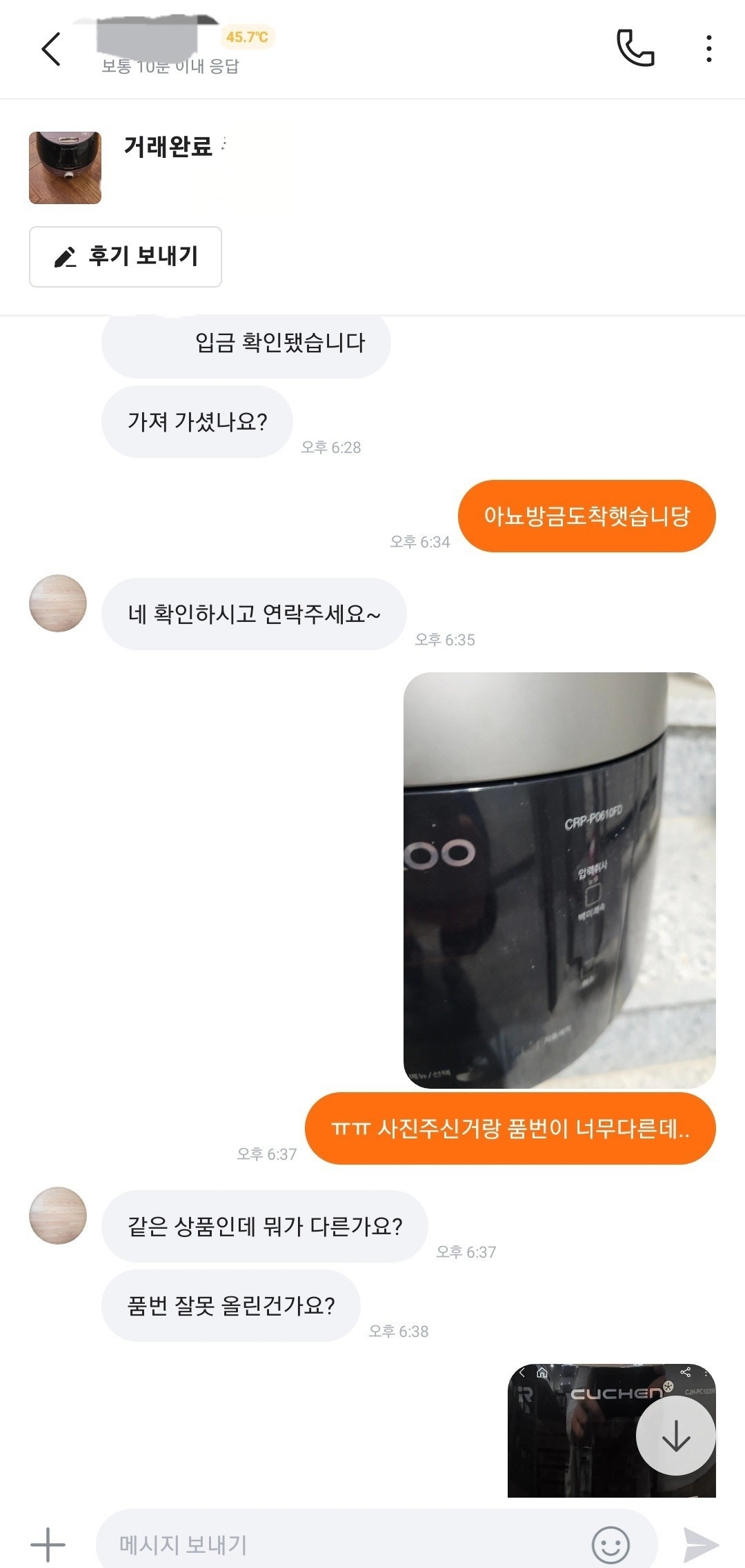 (펌) 어제자 당근마켓에서 있었던 기묘한 직거래