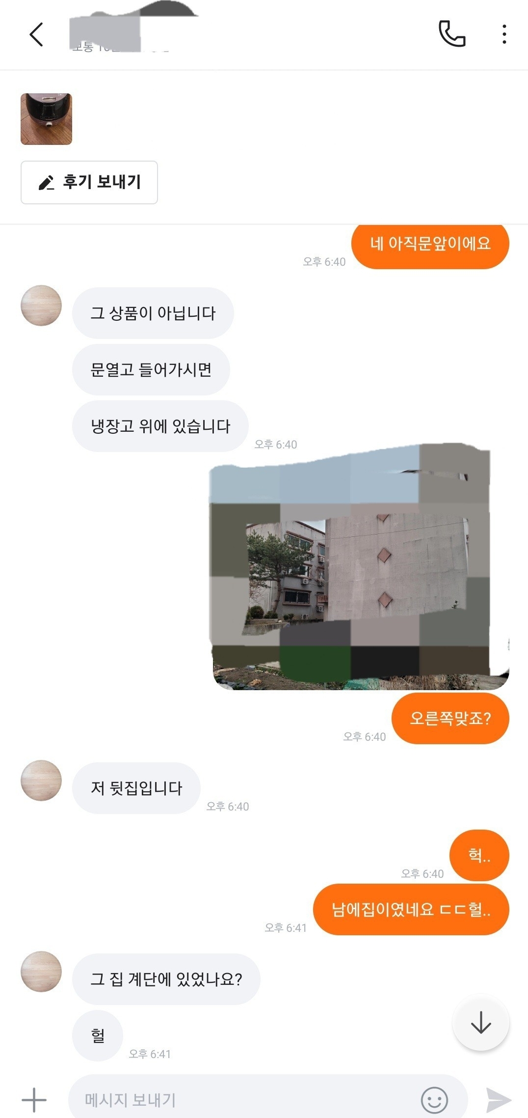 (펌) 어제자 당근마켓에서 있었던 기묘한 직거래