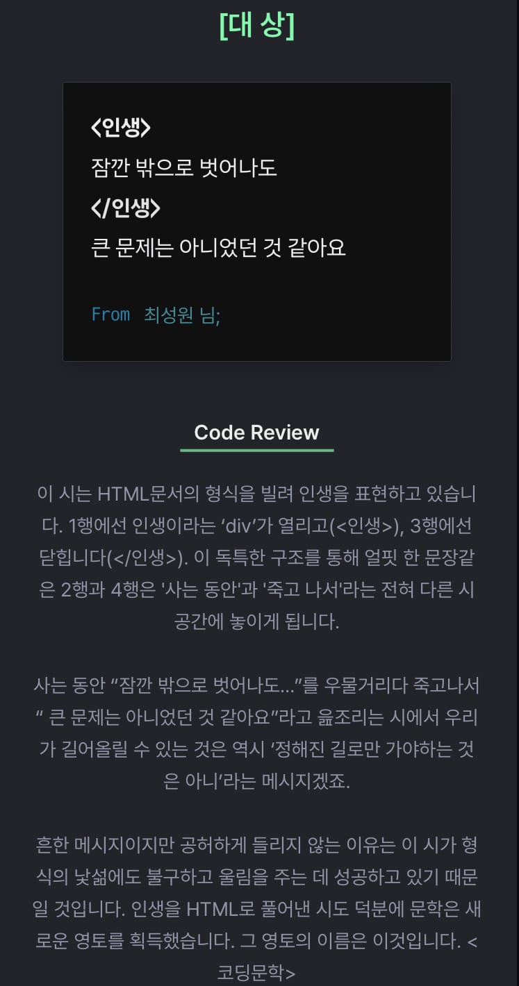 제 1회 코딩문학 수상작들.review