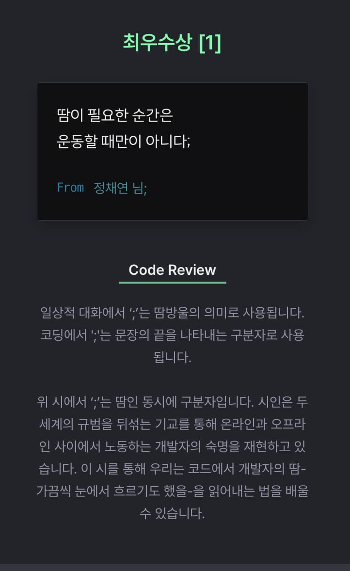 제 1회 코딩문학 수상작들.review